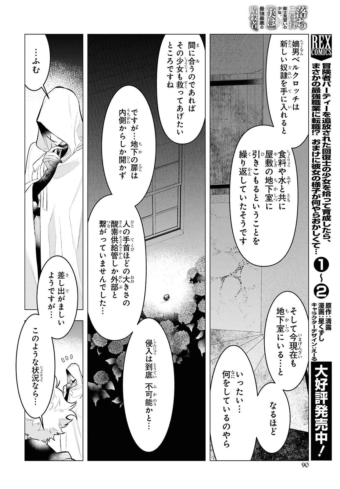 落ちこぼれ衛士見習いの少年。（実は）最強最悪の暗殺者。 第15話 - 14