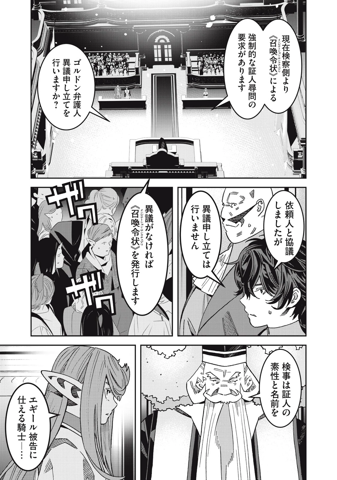 法の番人は守る世界を選べない 第15話 - 17