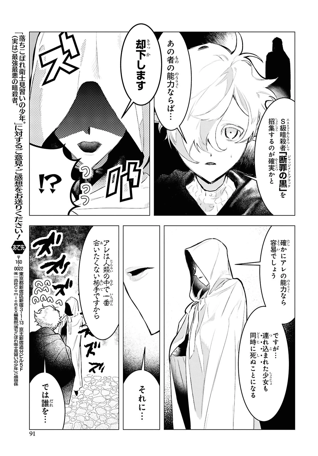 落ちこぼれ衛士見習いの少年。（実は）最強最悪の暗殺者。 第15話 - 15