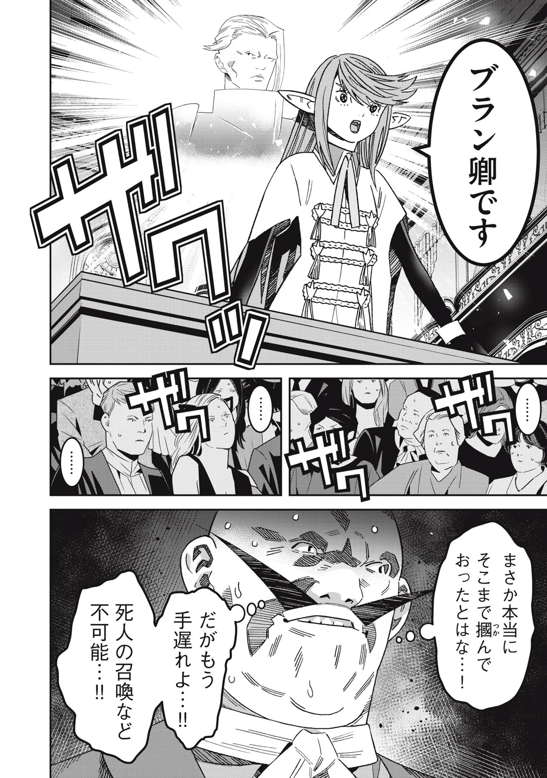 法の番人は守る世界を選べない 第15話 - 18