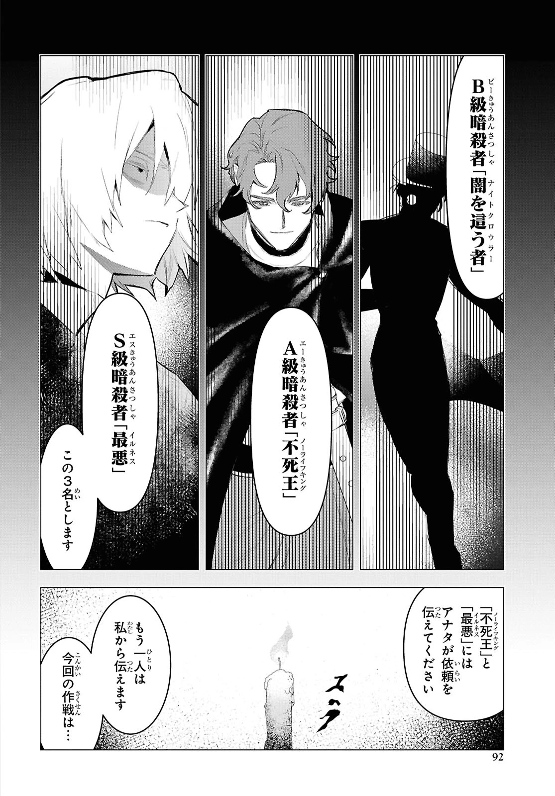 落ちこぼれ衛士見習いの少年。（実は）最強最悪の暗殺者。 第15話 - 16