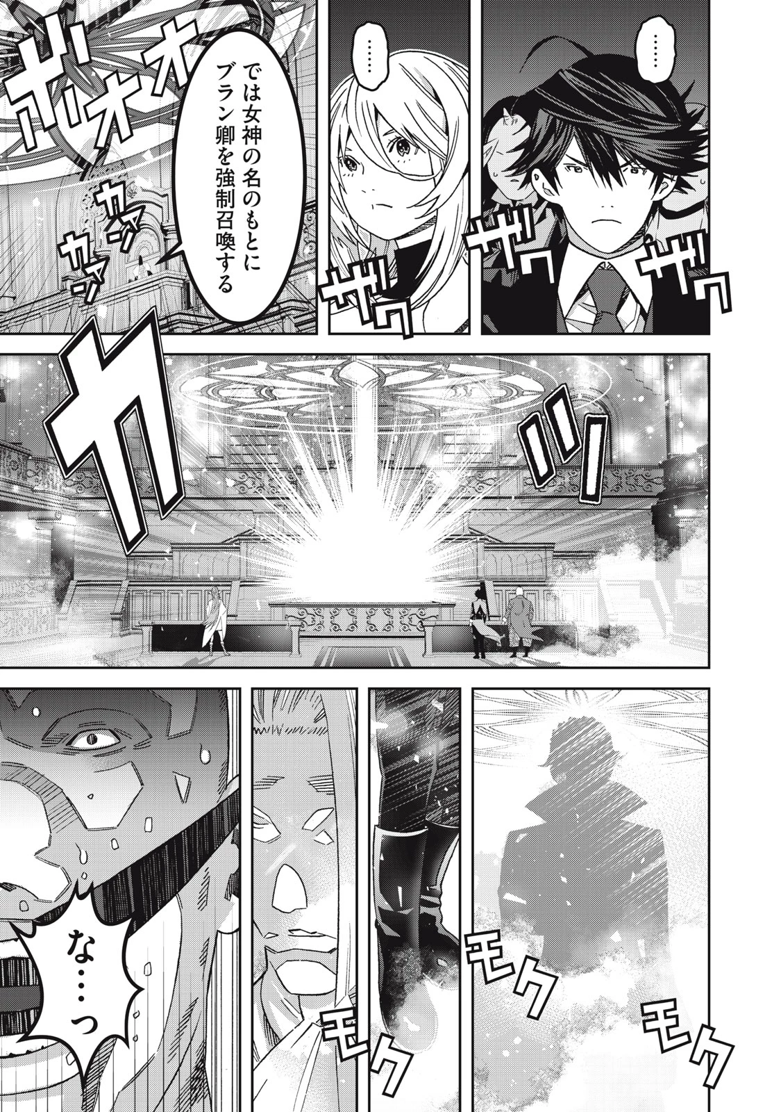 法の番人は守る世界を選べない 第15話 - 19