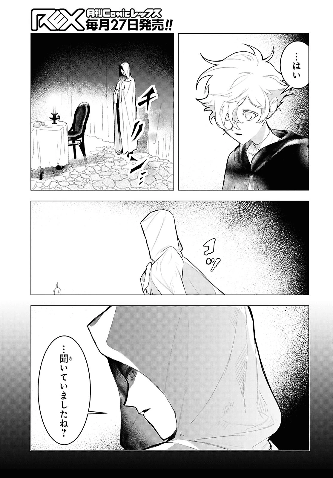 落ちこぼれ衛士見習いの少年。（実は）最強最悪の暗殺者。 第15話 - 17