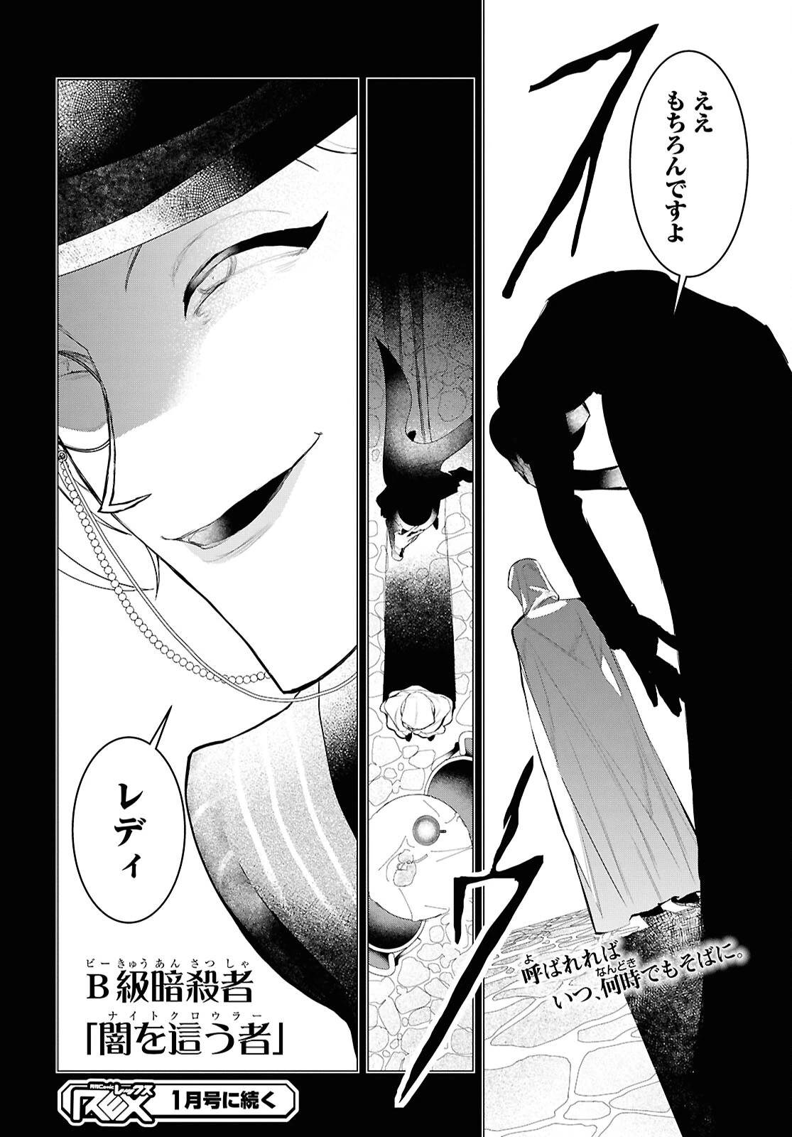 落ちこぼれ衛士見習いの少年。（実は）最強最悪の暗殺者。 第15話 - 18