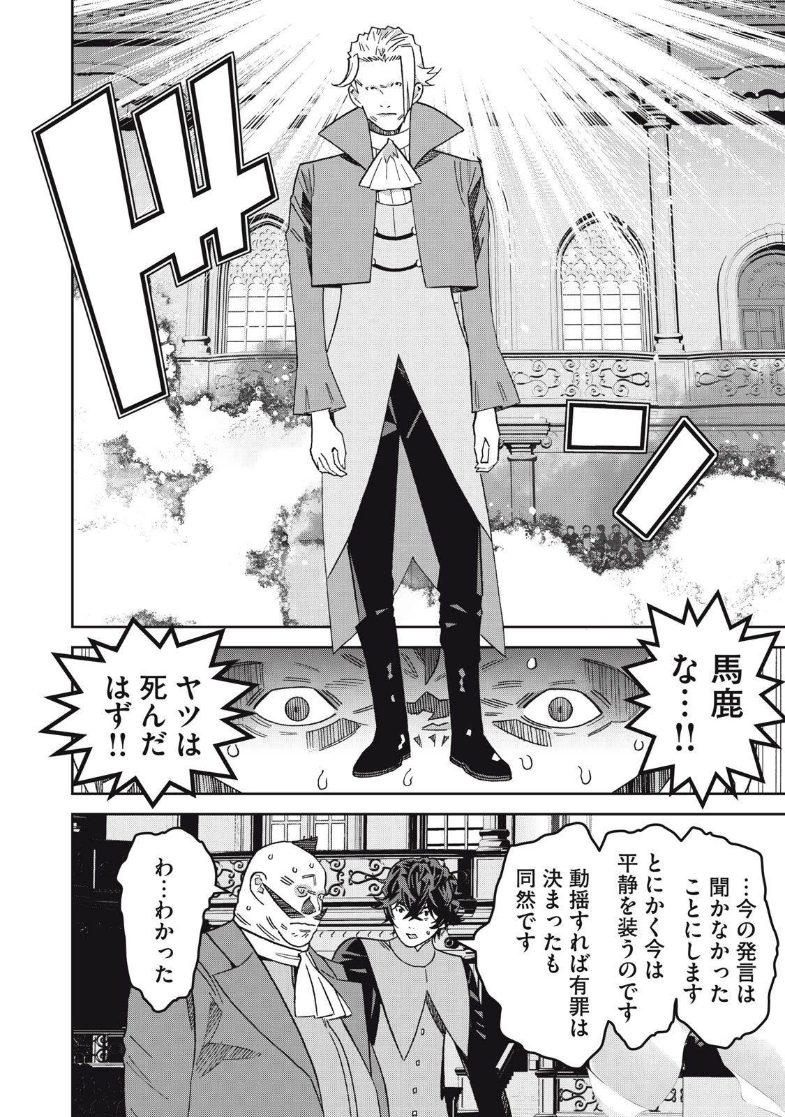 法の番人は守る世界を選べない 第15話 - 20