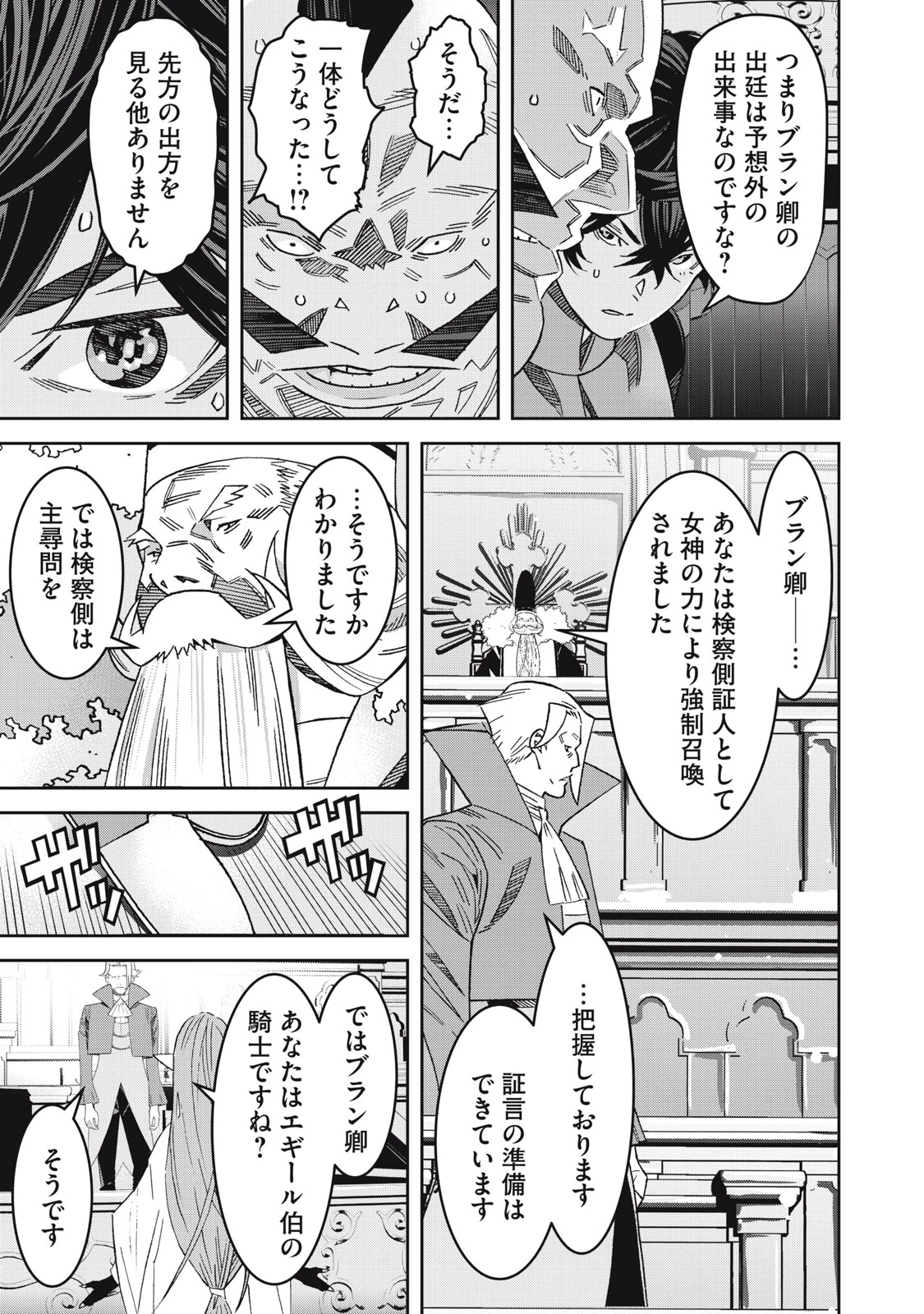 法の番人は守る世界を選べない 第15話 - 21