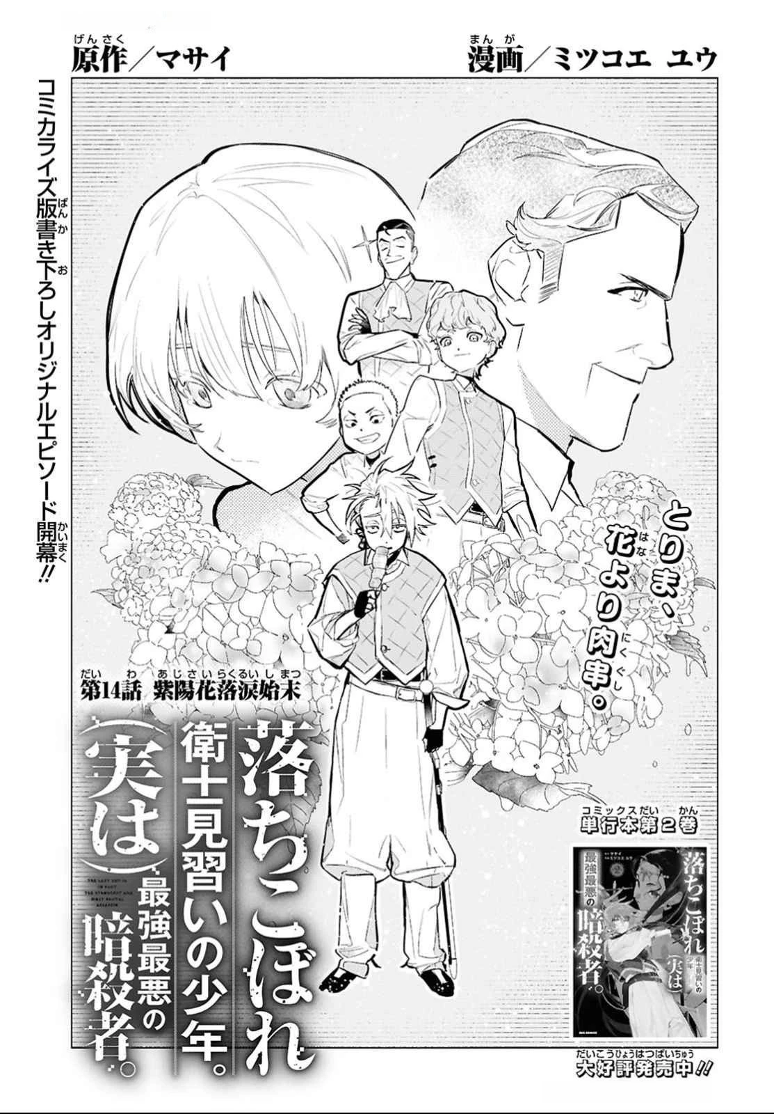 落ちこぼれ衛士見習いの少年。（実は）最強最悪の暗殺者。 第14話 - 1