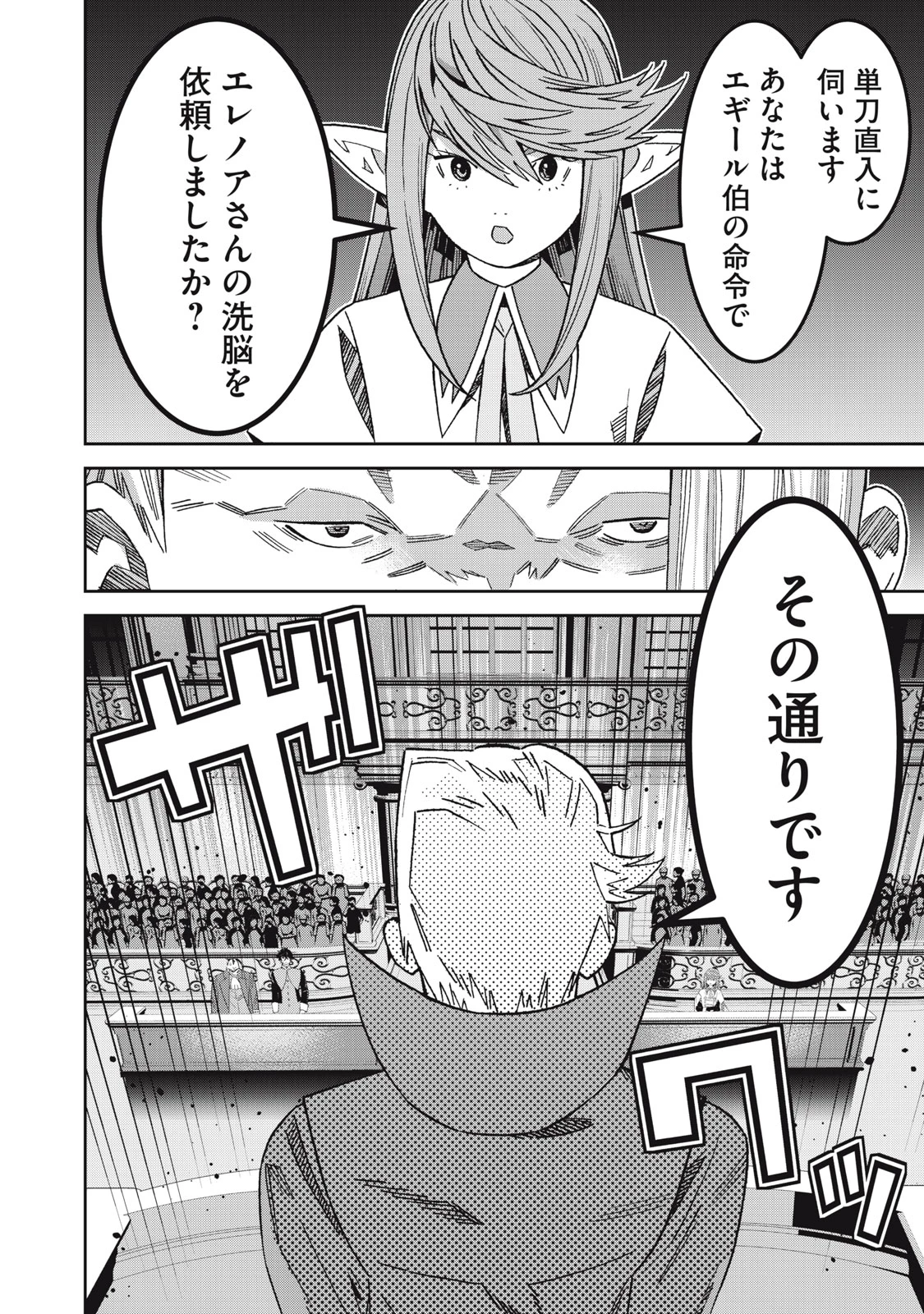 法の番人は守る世界を選べない 第15話 - 22