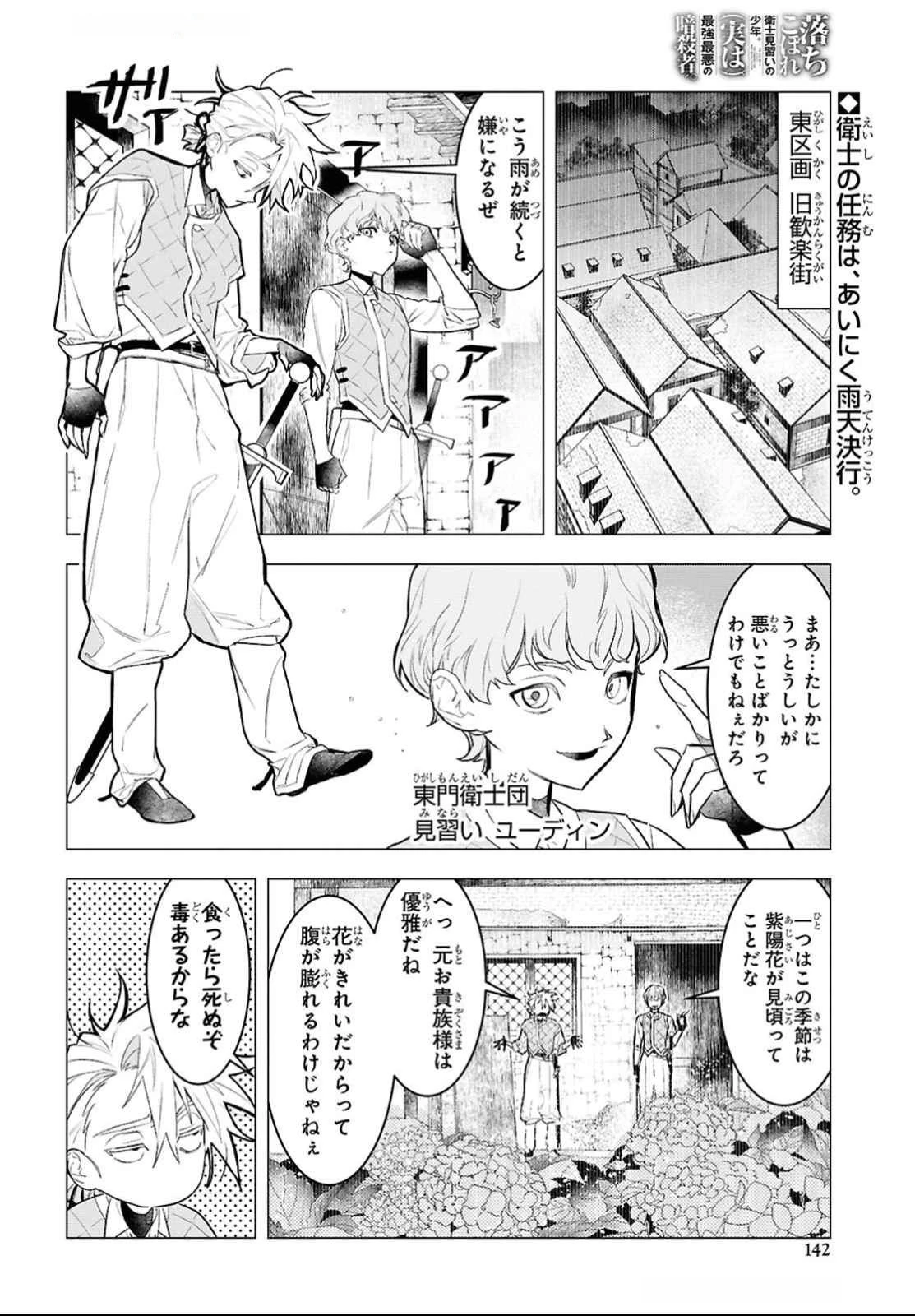 落ちこぼれ衛士見習いの少年。（実は）最強最悪の暗殺者。 第14話 - 2