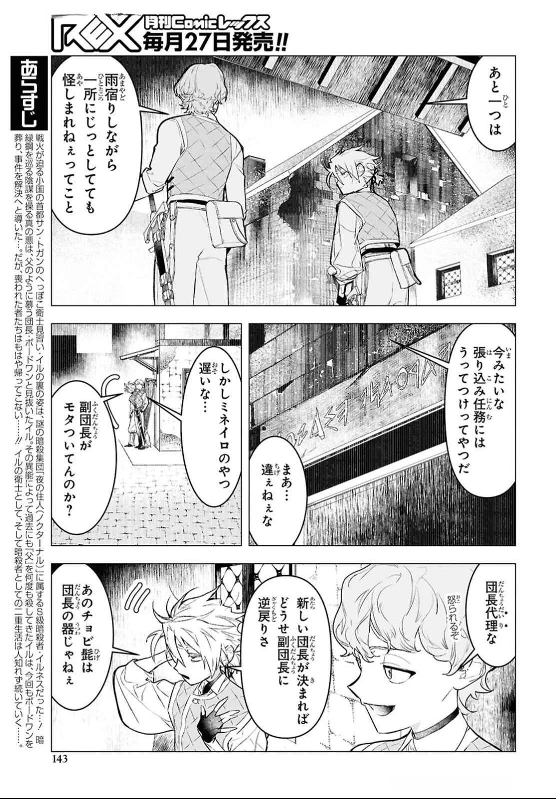 落ちこぼれ衛士見習いの少年。（実は）最強最悪の暗殺者。 第14話 - 3