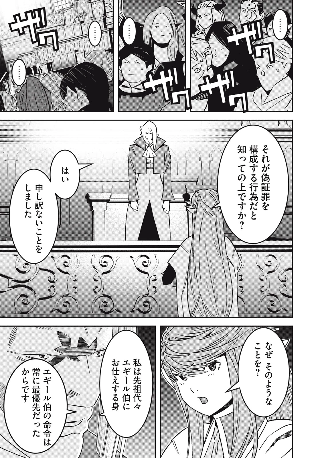 法の番人は守る世界を選べない 第15話 - 23