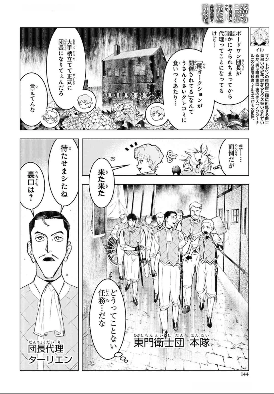 落ちこぼれ衛士見習いの少年。（実は）最強最悪の暗殺者。 第14話 - 4