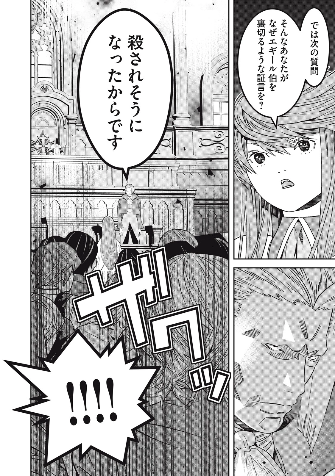 法の番人は守る世界を選べない 第15話 - 24