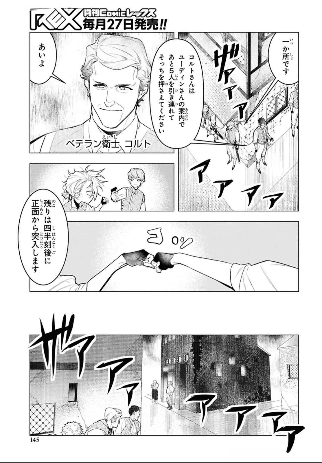 落ちこぼれ衛士見習いの少年。（実は）最強最悪の暗殺者。 第14話 - 5