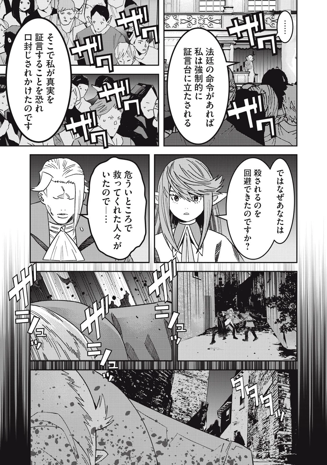 法の番人は守る世界を選べない 第15話 - 25