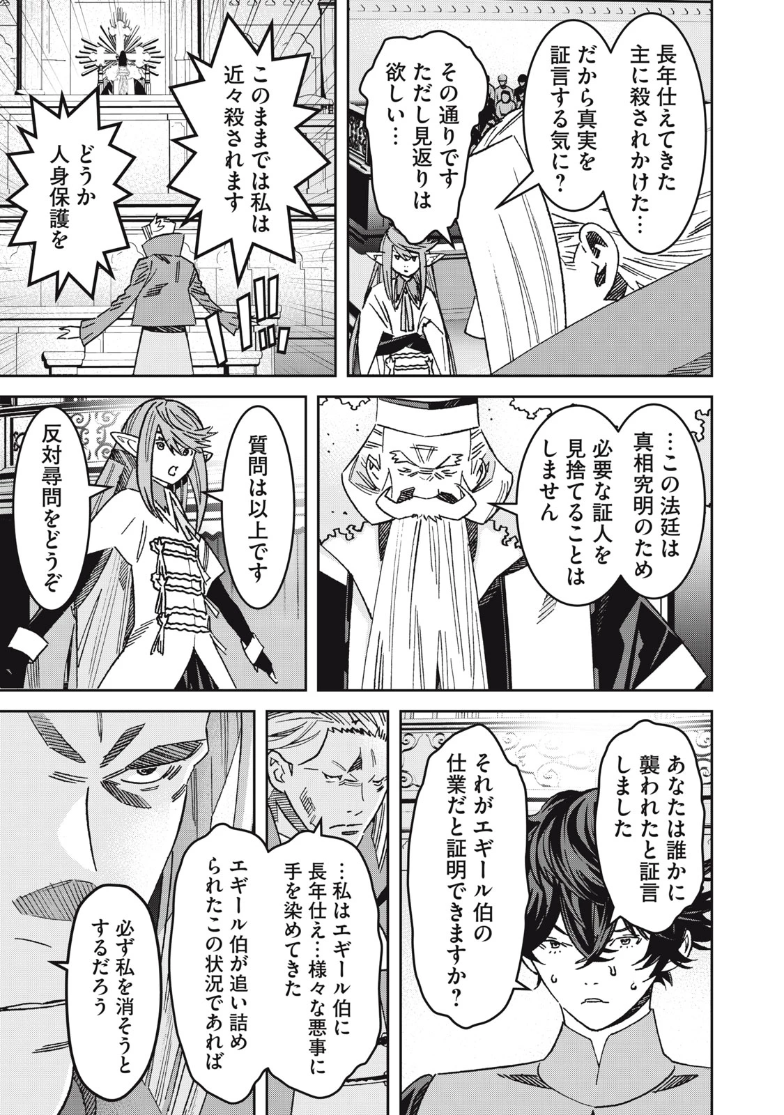 法の番人は守る世界を選べない 第15話 - 27