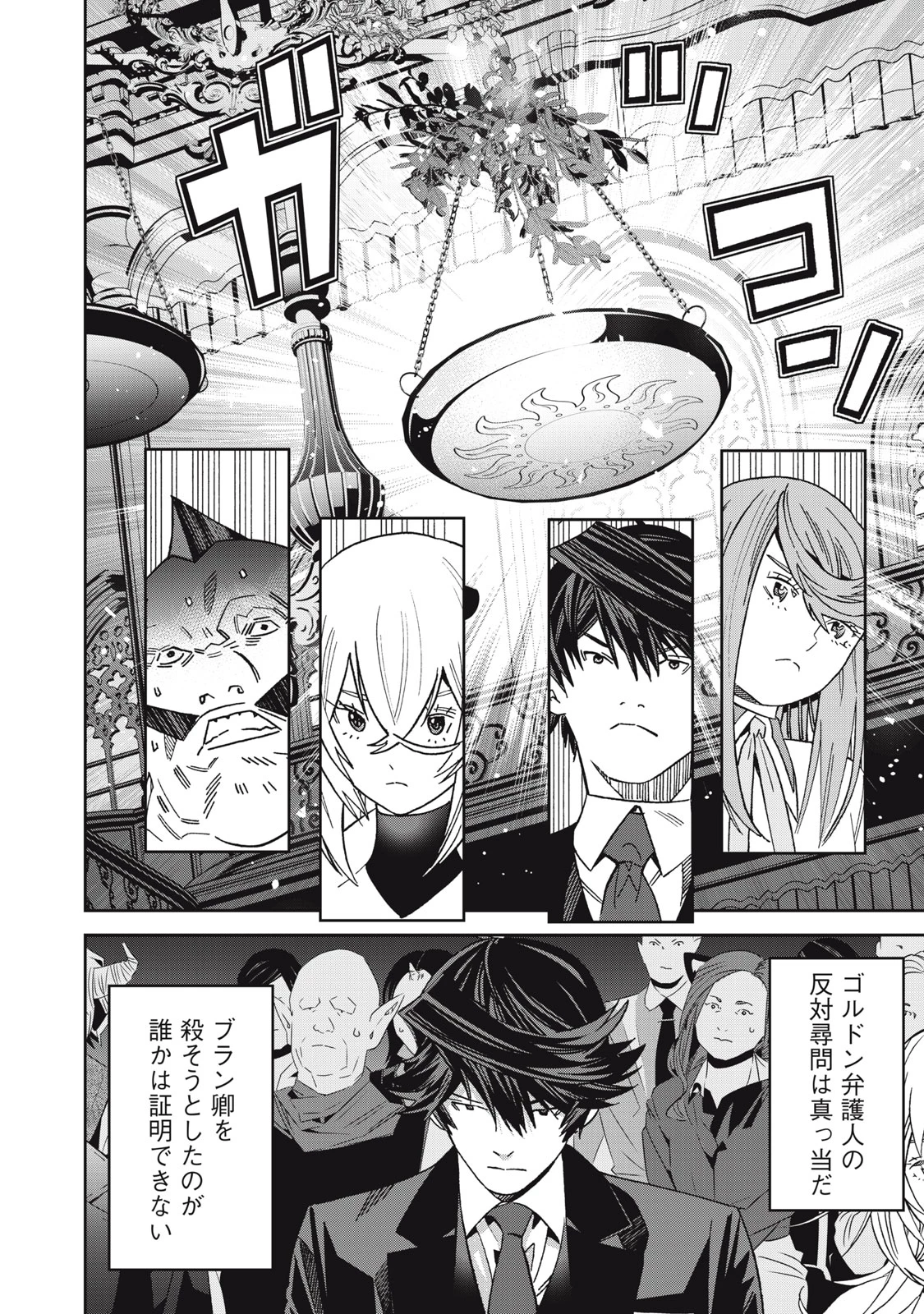 法の番人は守る世界を選べない 第15話 - 28