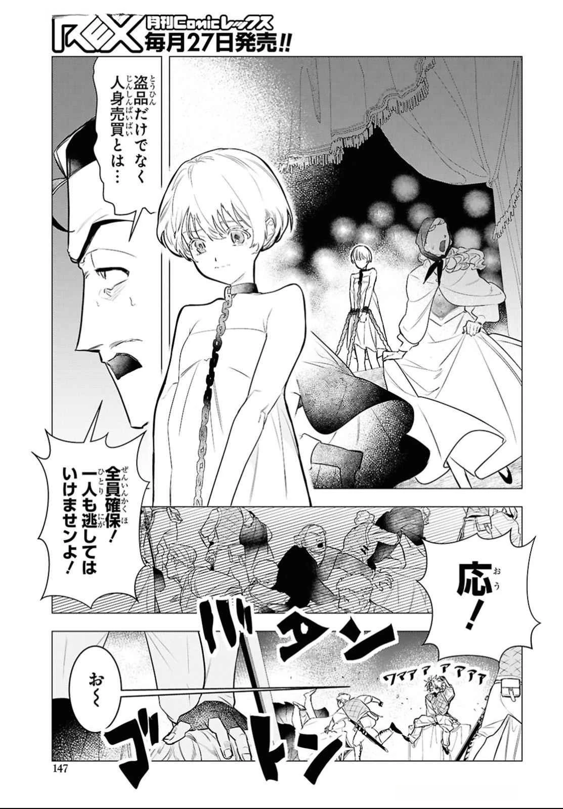 落ちこぼれ衛士見習いの少年。（実は）最強最悪の暗殺者。 第14話 - 7