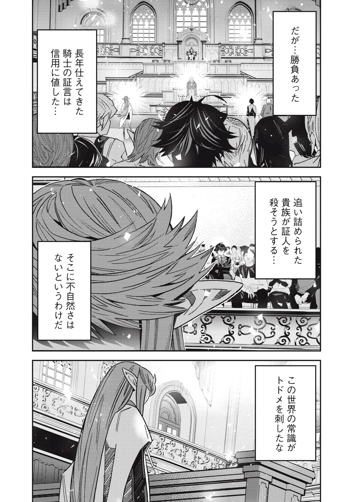 法の番人は守る世界を選べない 第15話 - 29