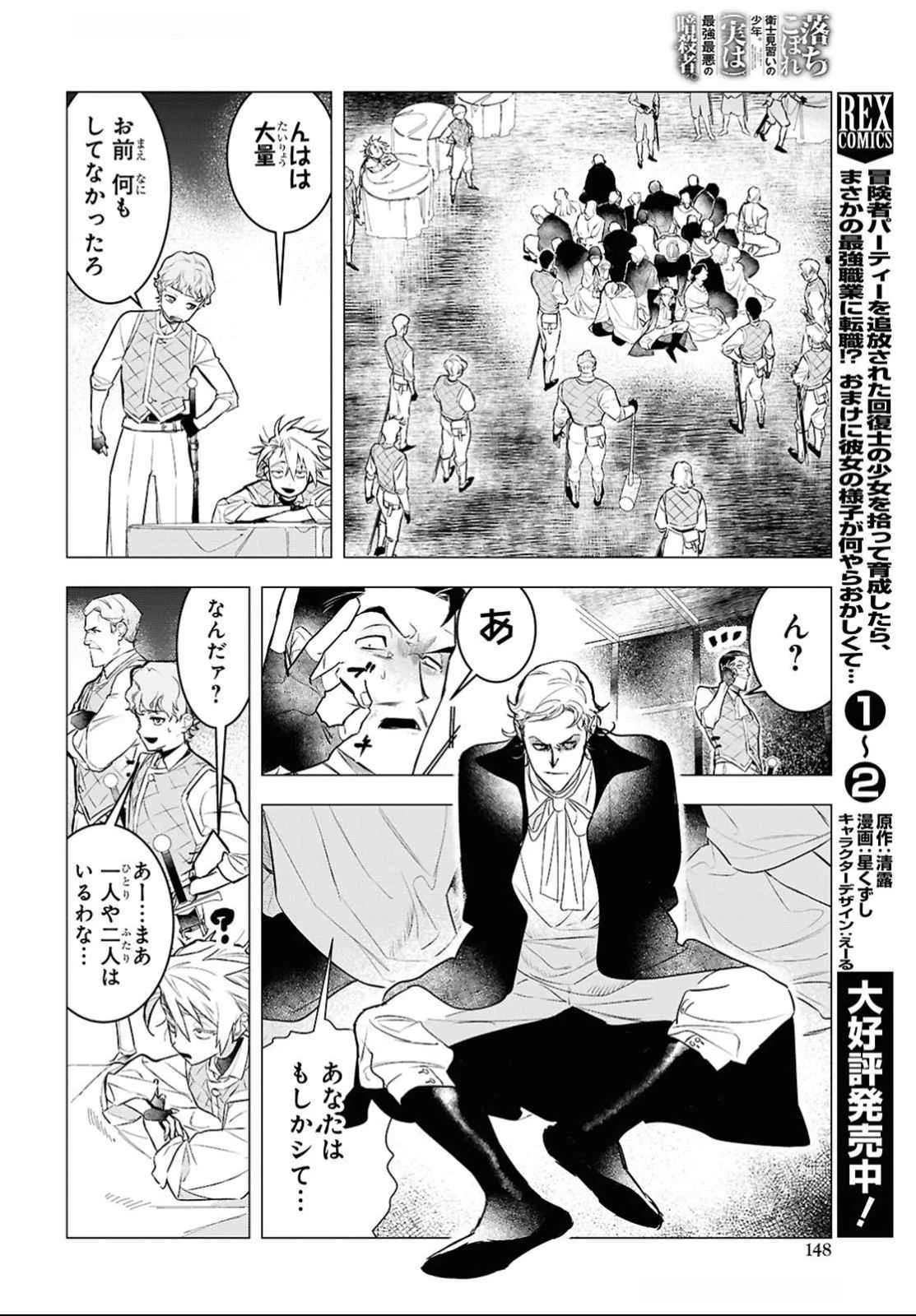 落ちこぼれ衛士見習いの少年。（実は）最強最悪の暗殺者。 第14話 - 8