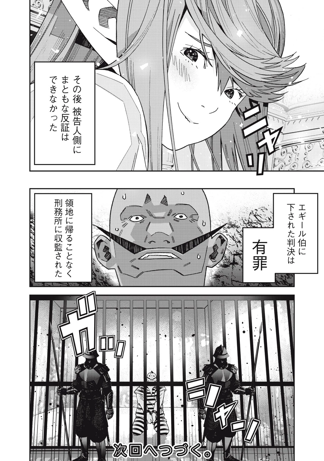 法の番人は守る世界を選べない 第15話 - 30