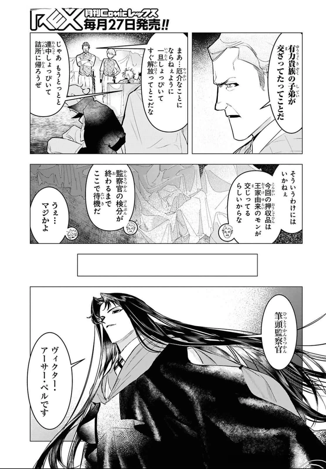 落ちこぼれ衛士見習いの少年。（実は）最強最悪の暗殺者。 第14話 - 9