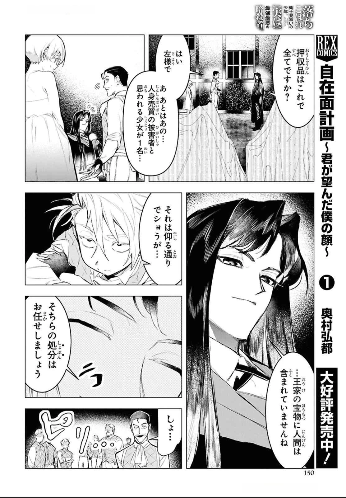 落ちこぼれ衛士見習いの少年。（実は）最強最悪の暗殺者。 第14話 - 10