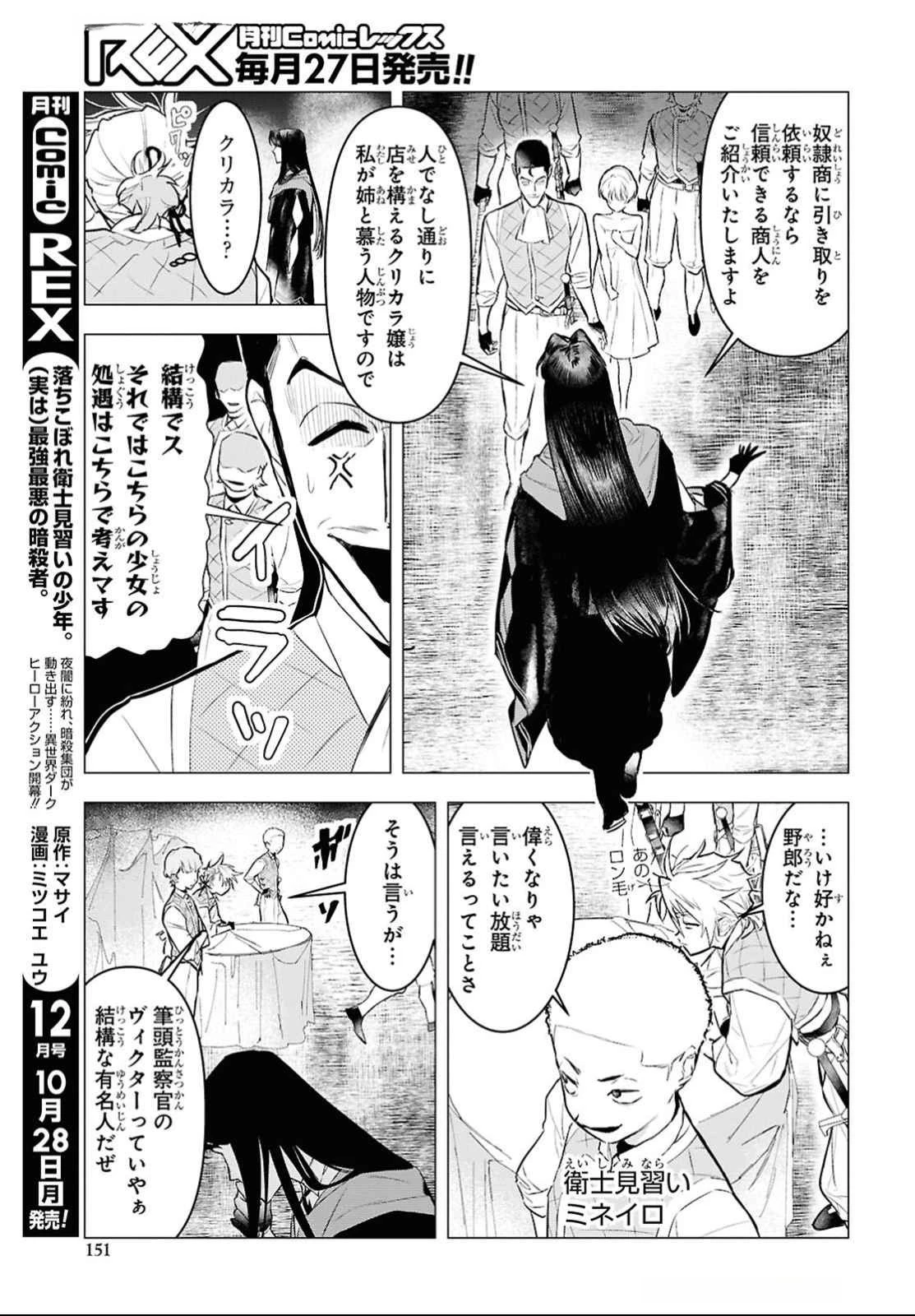 落ちこぼれ衛士見習いの少年。（実は）最強最悪の暗殺者。 第14話 - 11