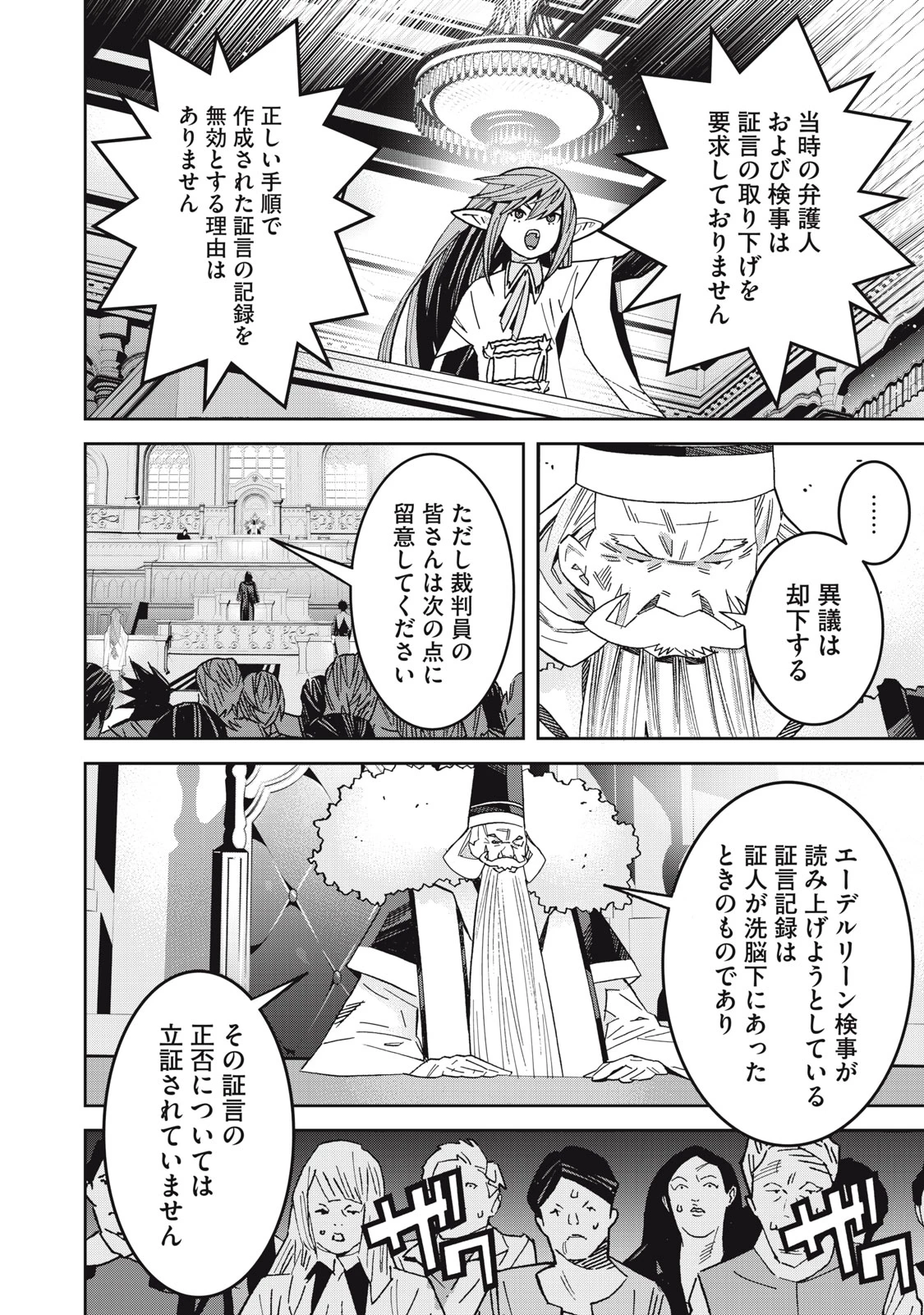 法の番人は守る世界を選べない 第14話 - 2