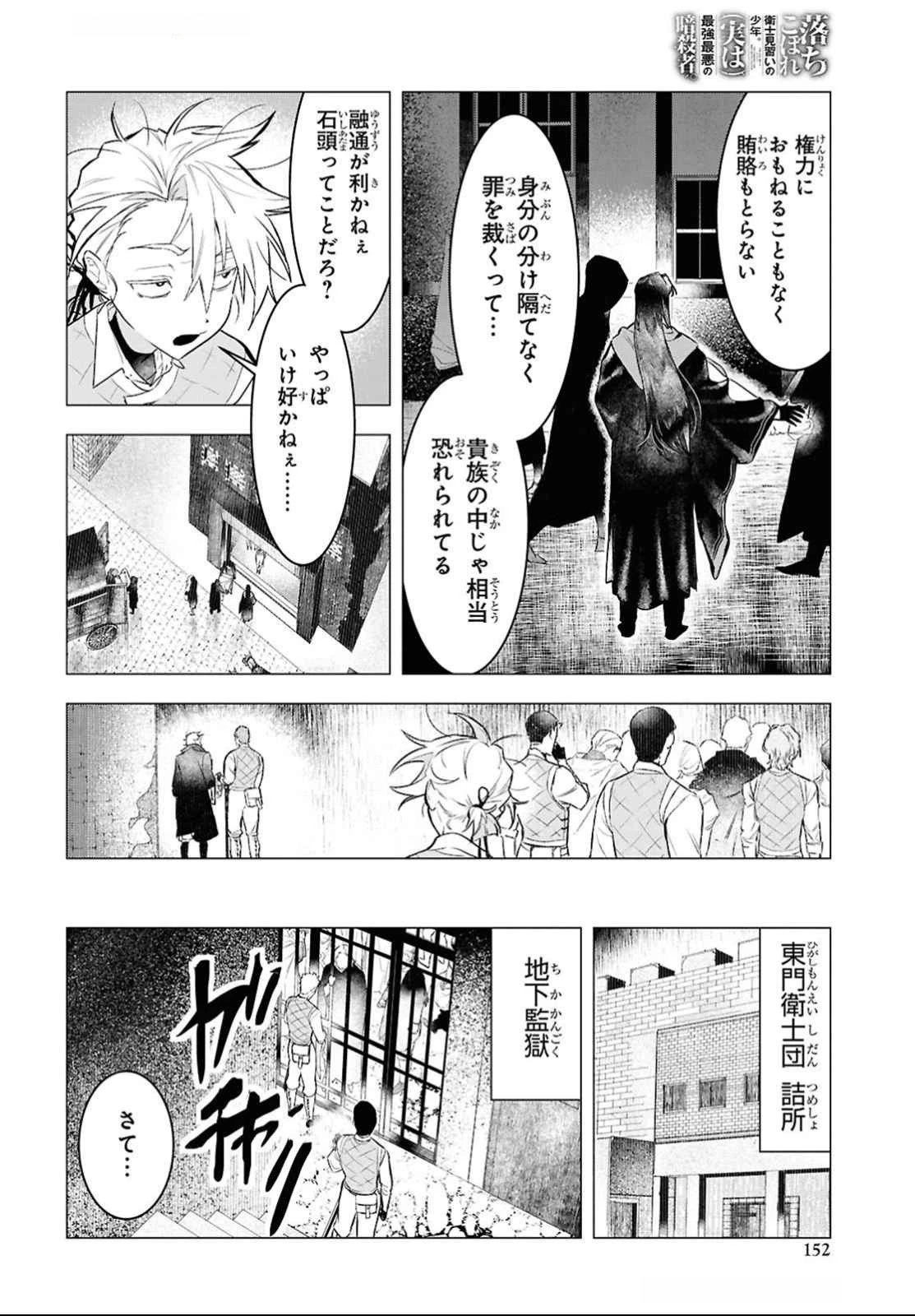 落ちこぼれ衛士見習いの少年。（実は）最強最悪の暗殺者。 第14話 - 12