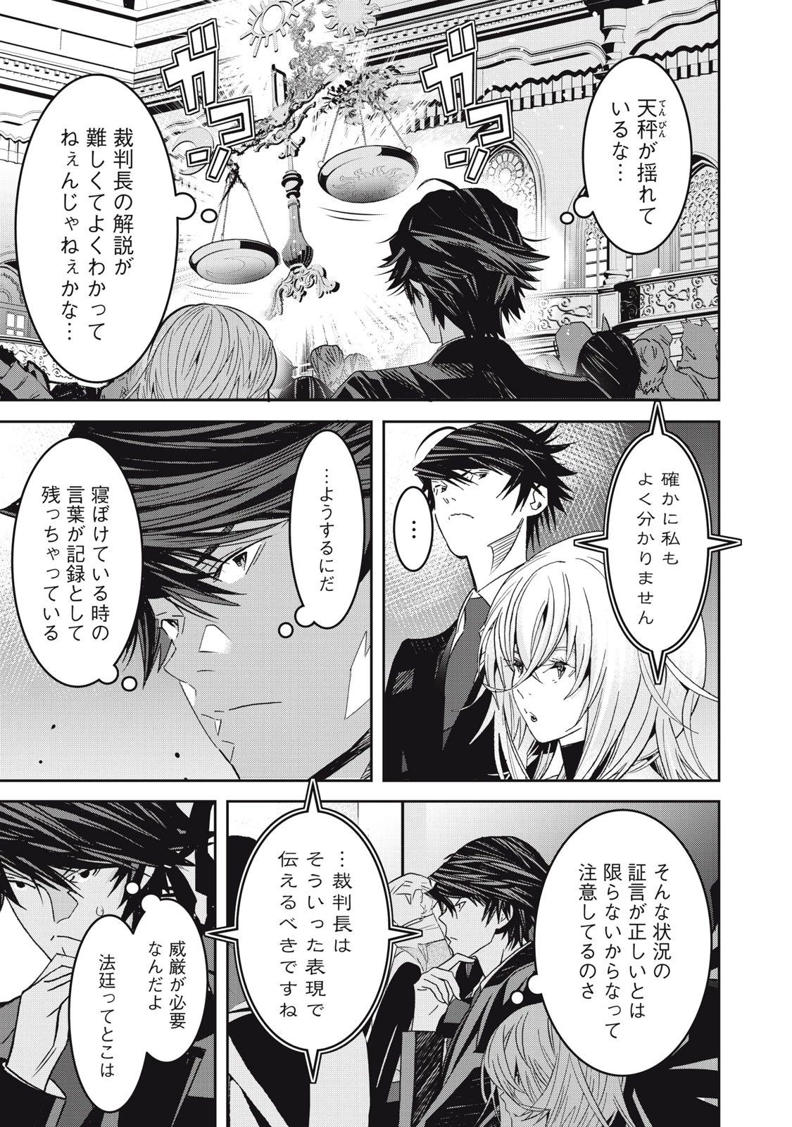 法の番人は守る世界を選べない 第14話 - 3