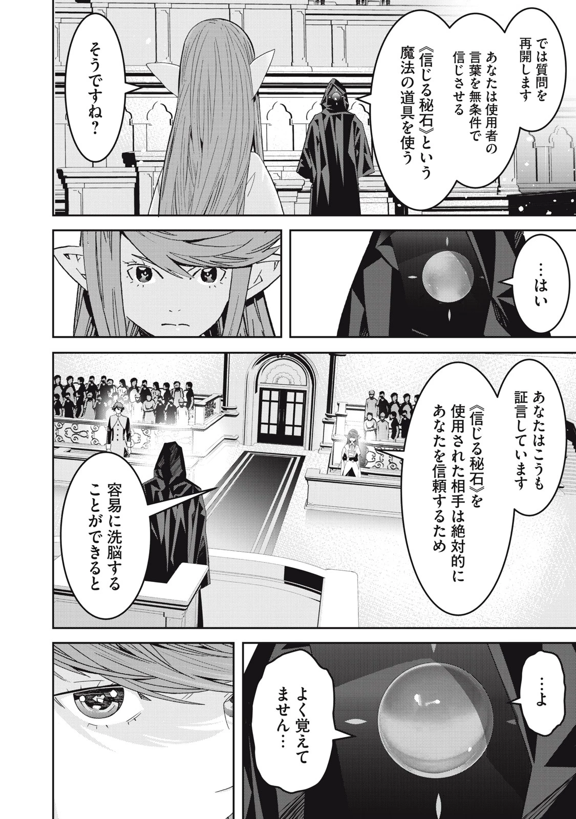 法の番人は守る世界を選べない 第14話 - 4