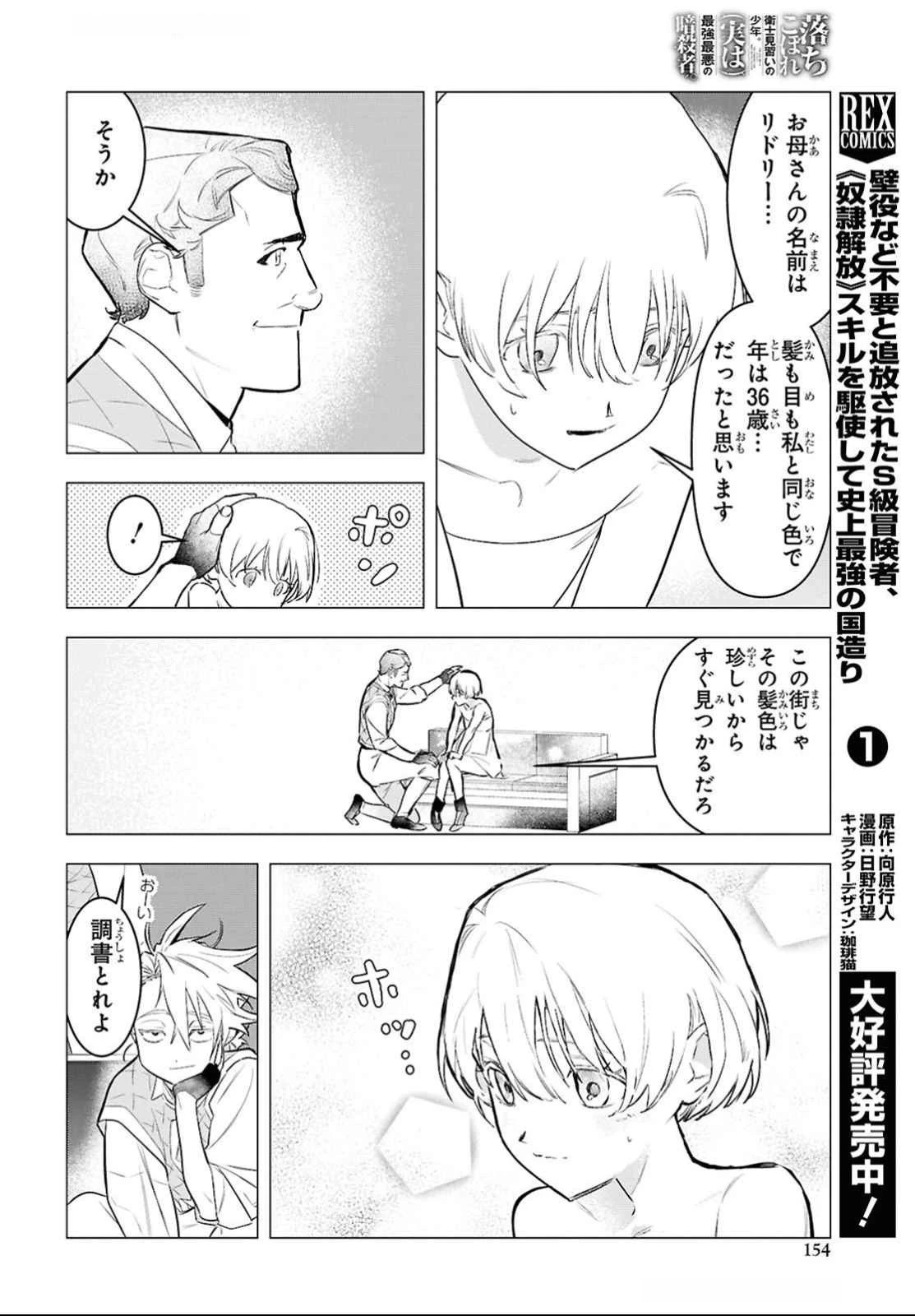 落ちこぼれ衛士見習いの少年。（実は）最強最悪の暗殺者。 第14話 - 14