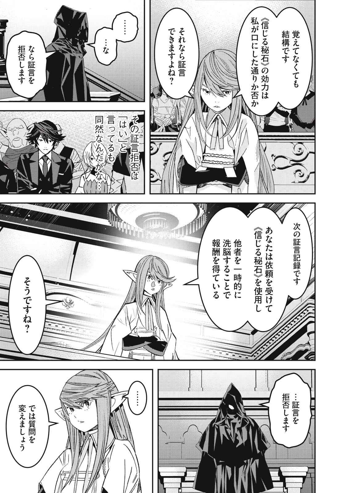 法の番人は守る世界を選べない 第14話 - 5