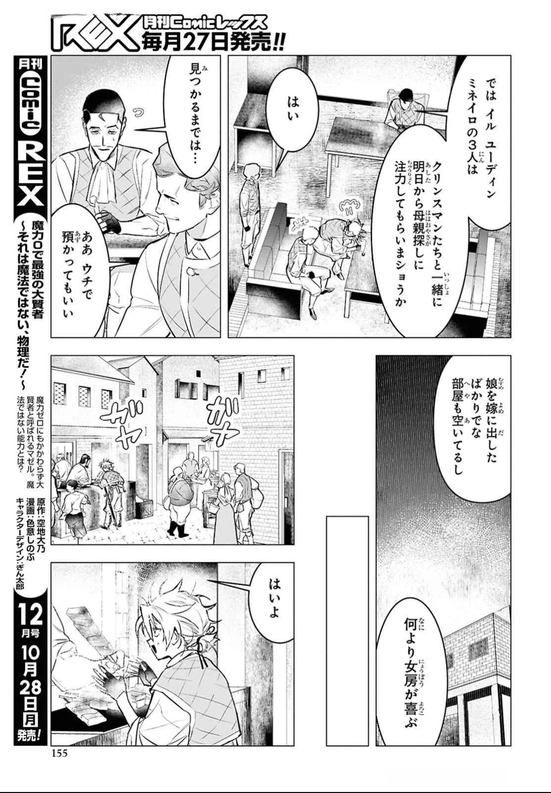 落ちこぼれ衛士見習いの少年。（実は）最強最悪の暗殺者。 第14話 - 15