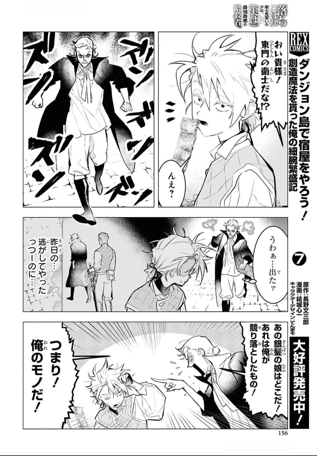 落ちこぼれ衛士見習いの少年。（実は）最強最悪の暗殺者。 第14話 - 16