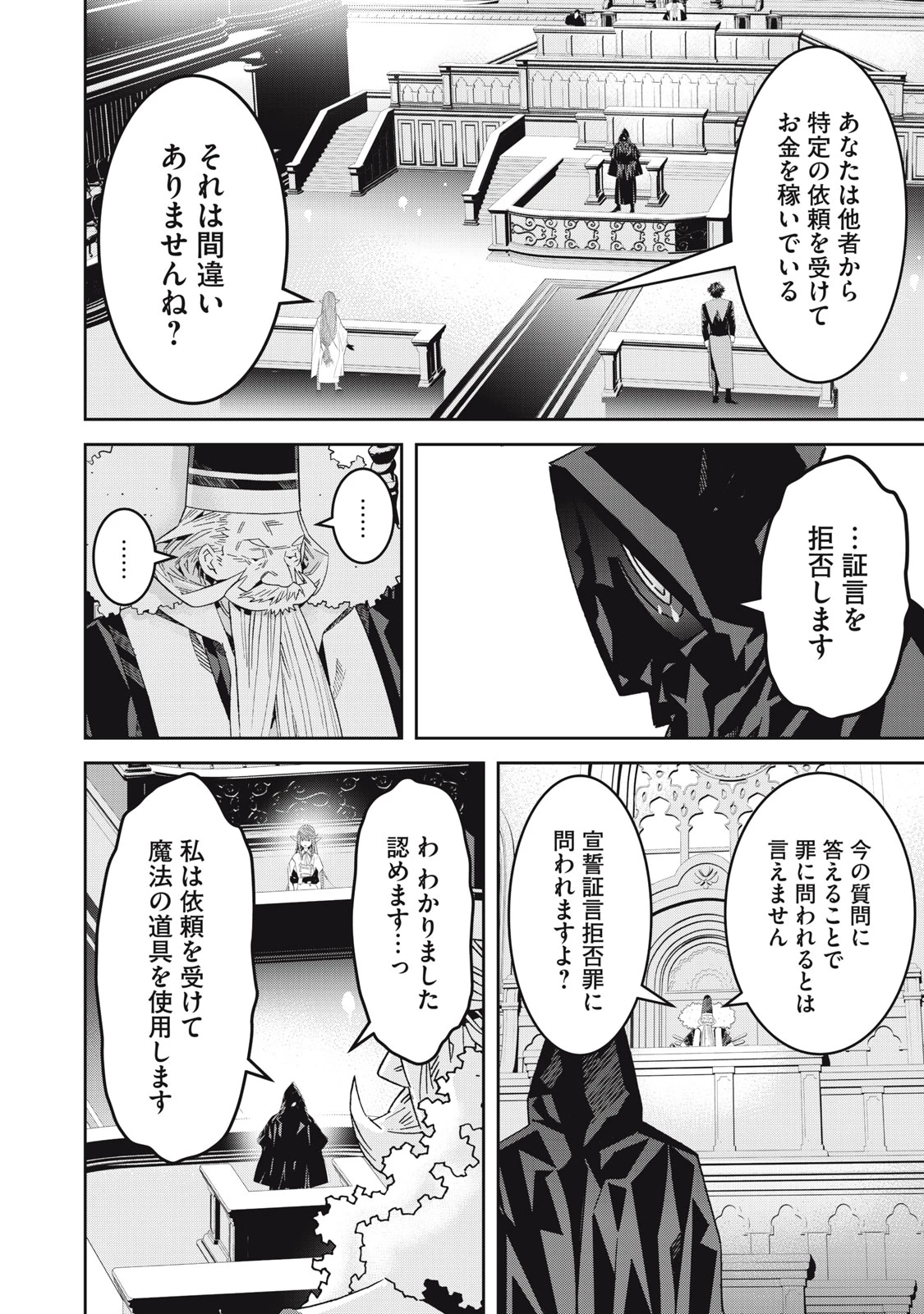 法の番人は守る世界を選べない 第14話 - 6