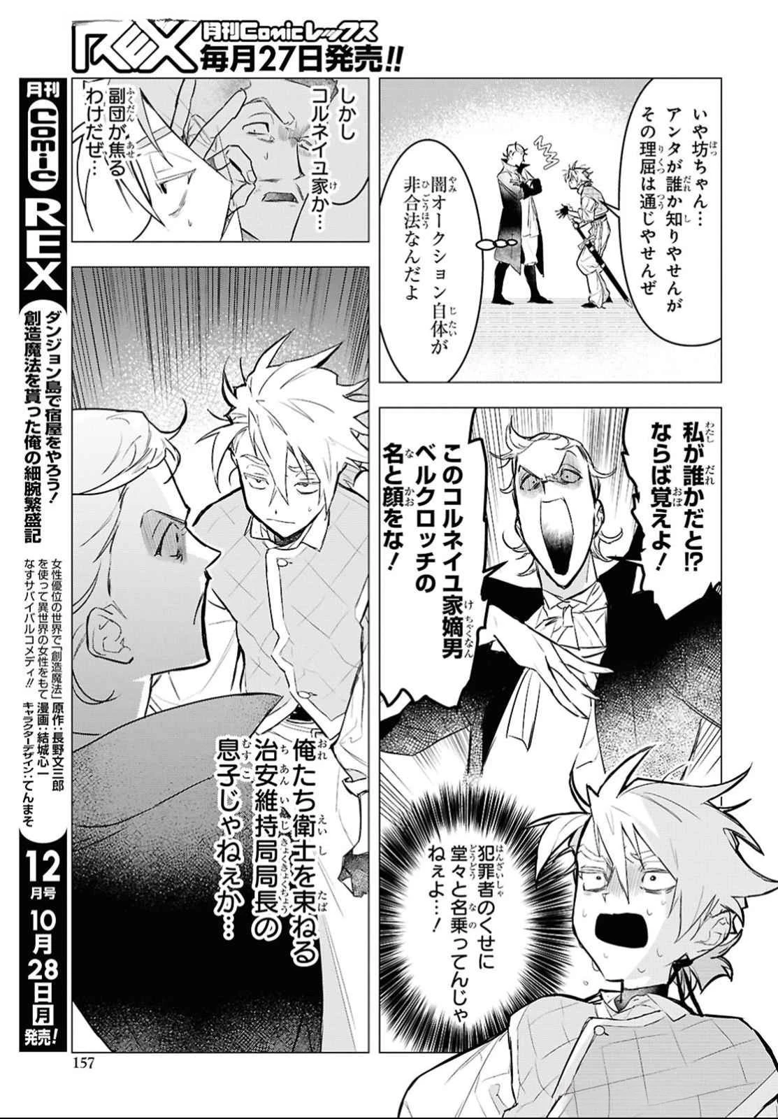 落ちこぼれ衛士見習いの少年。（実は）最強最悪の暗殺者。 第14話 - 17