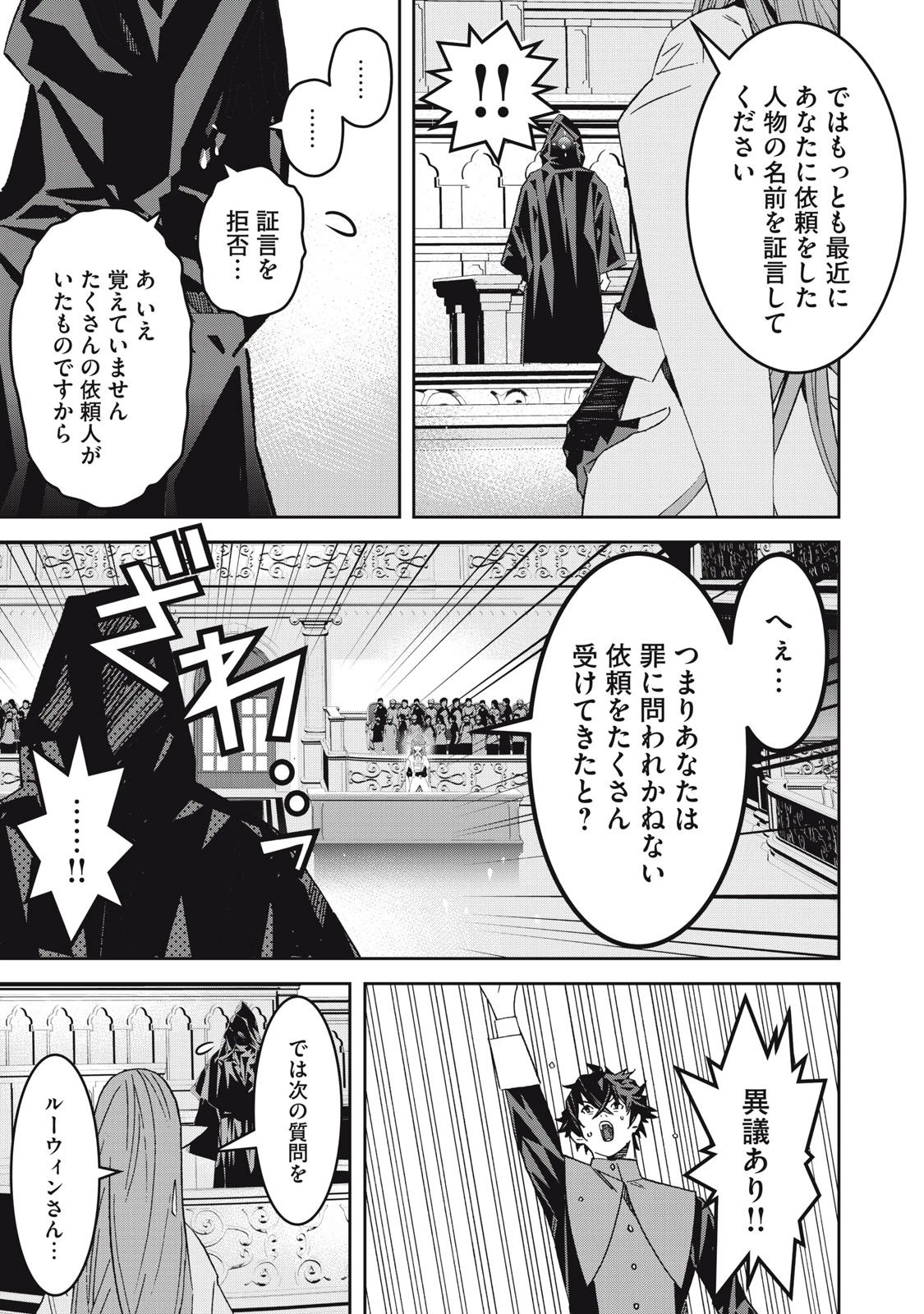 法の番人は守る世界を選べない 第14話 - 7