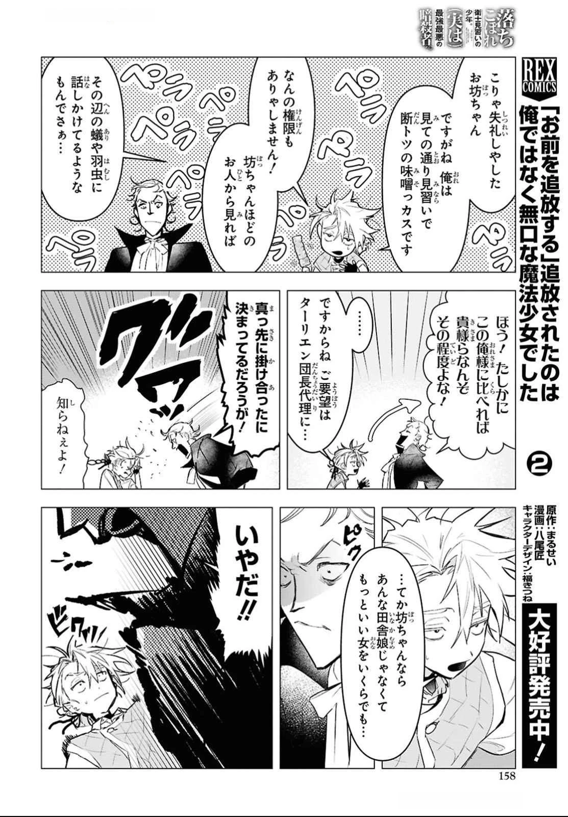 落ちこぼれ衛士見習いの少年。（実は）最強最悪の暗殺者。 第14話 - 18