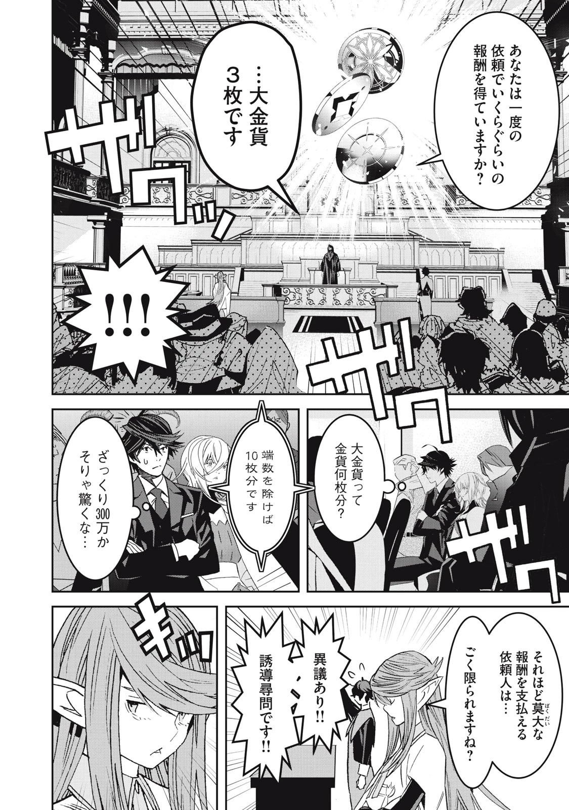 法の番人は守る世界を選べない 第14話 - 8