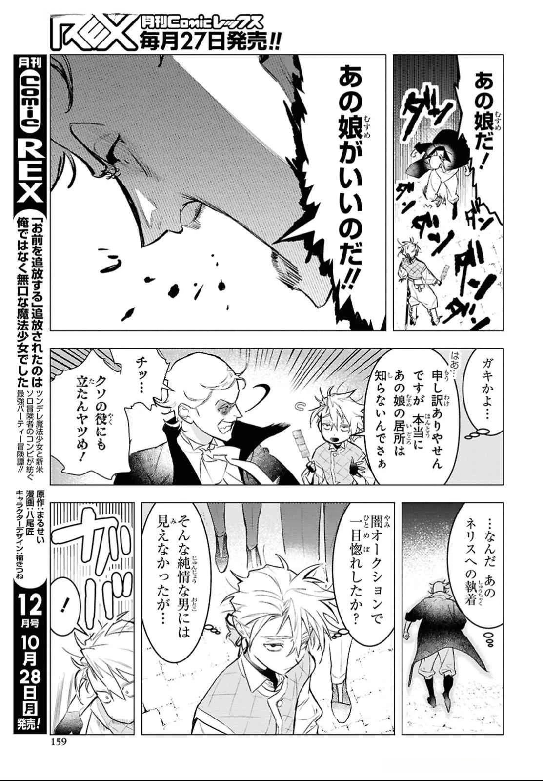 落ちこぼれ衛士見習いの少年。（実は）最強最悪の暗殺者。 第14話 - 19