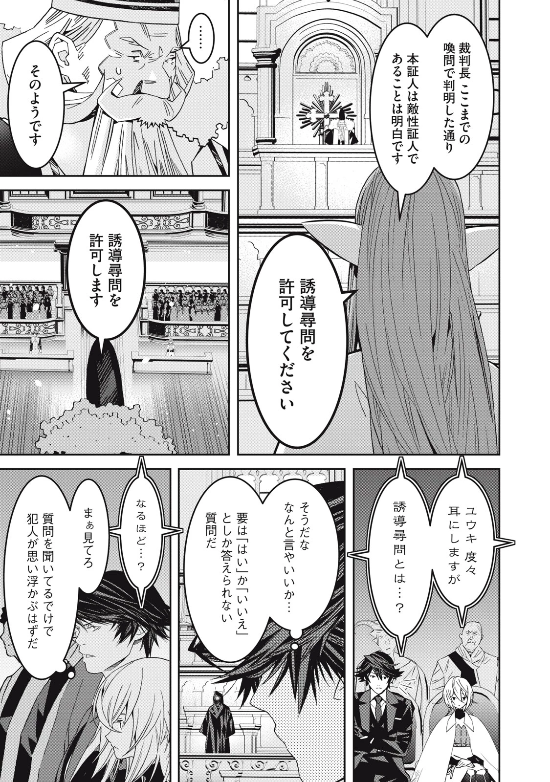 法の番人は守る世界を選べない 第14話 - 9