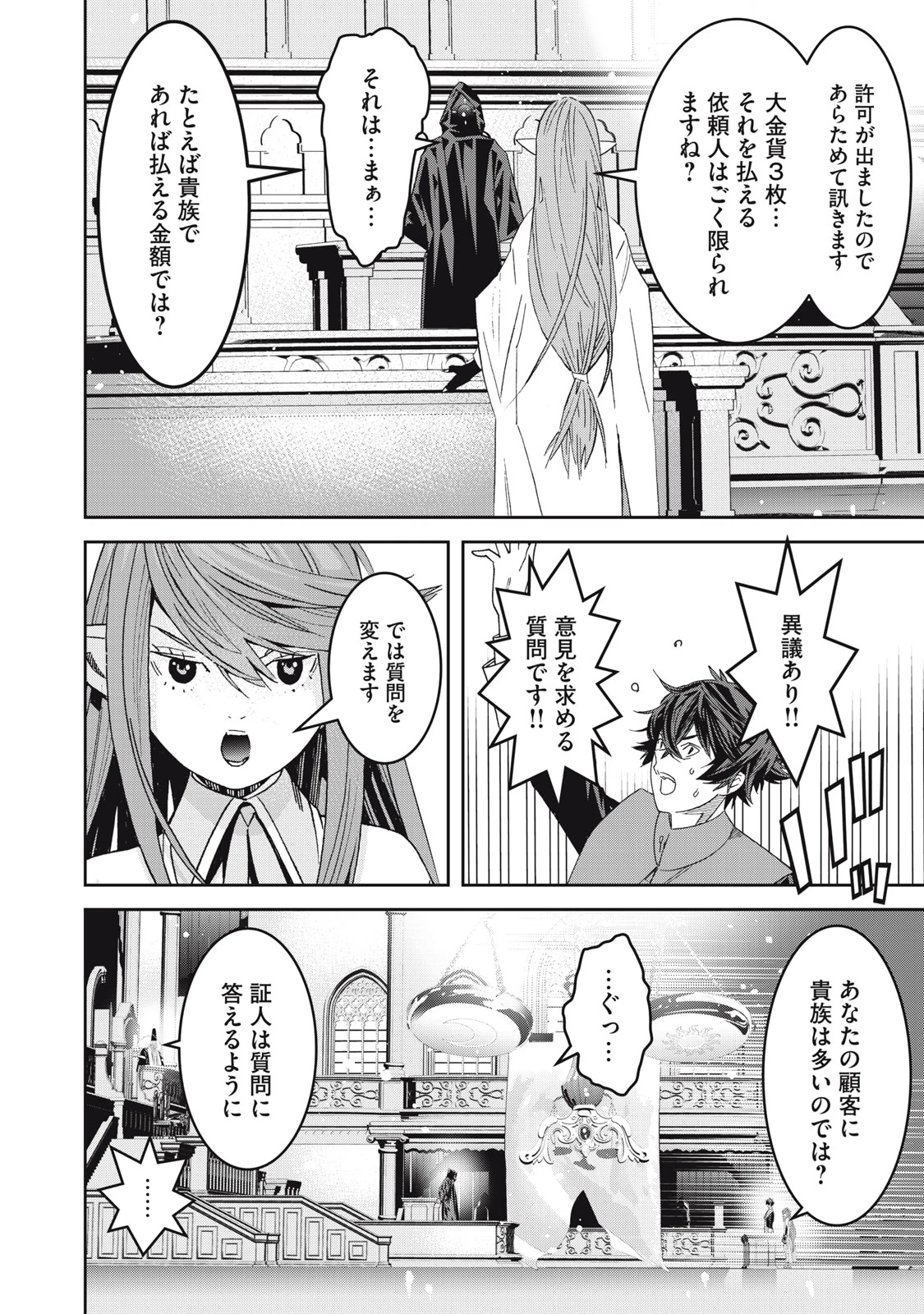 法の番人は守る世界を選べない 第14話 - 10