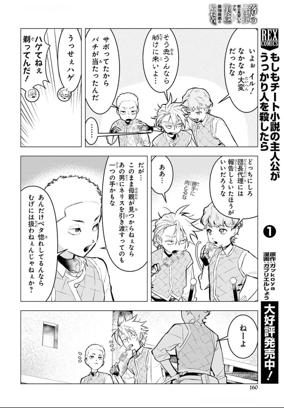 落ちこぼれ衛士見習いの少年。（実は）最強最悪の暗殺者。 第14話 - 20