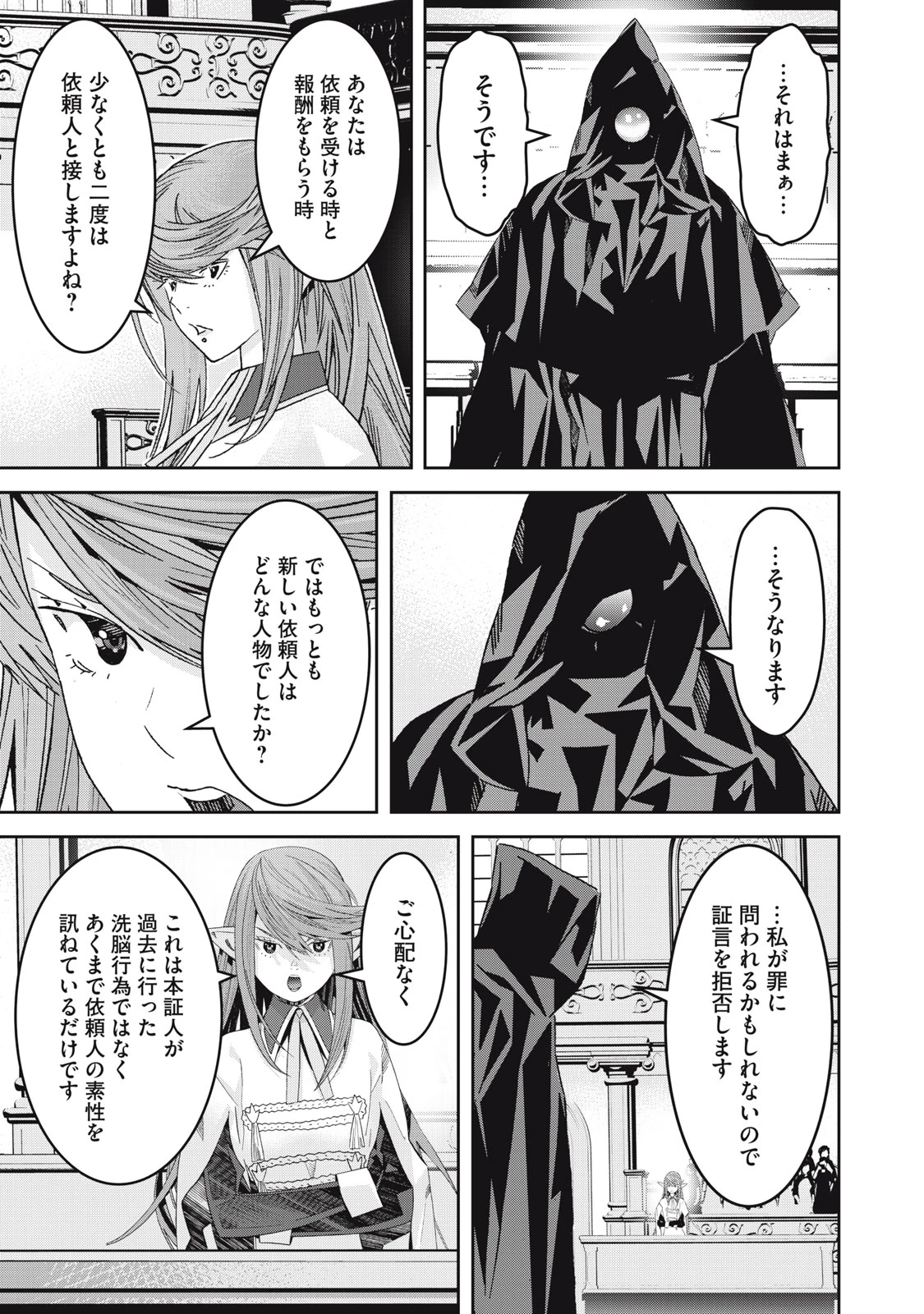 法の番人は守る世界を選べない 第14話 - 11