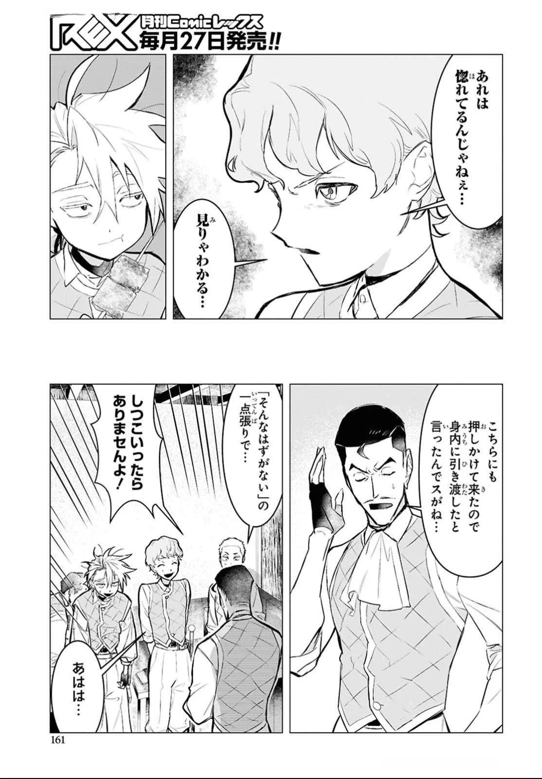 落ちこぼれ衛士見習いの少年。（実は）最強最悪の暗殺者。 第14話 - 21