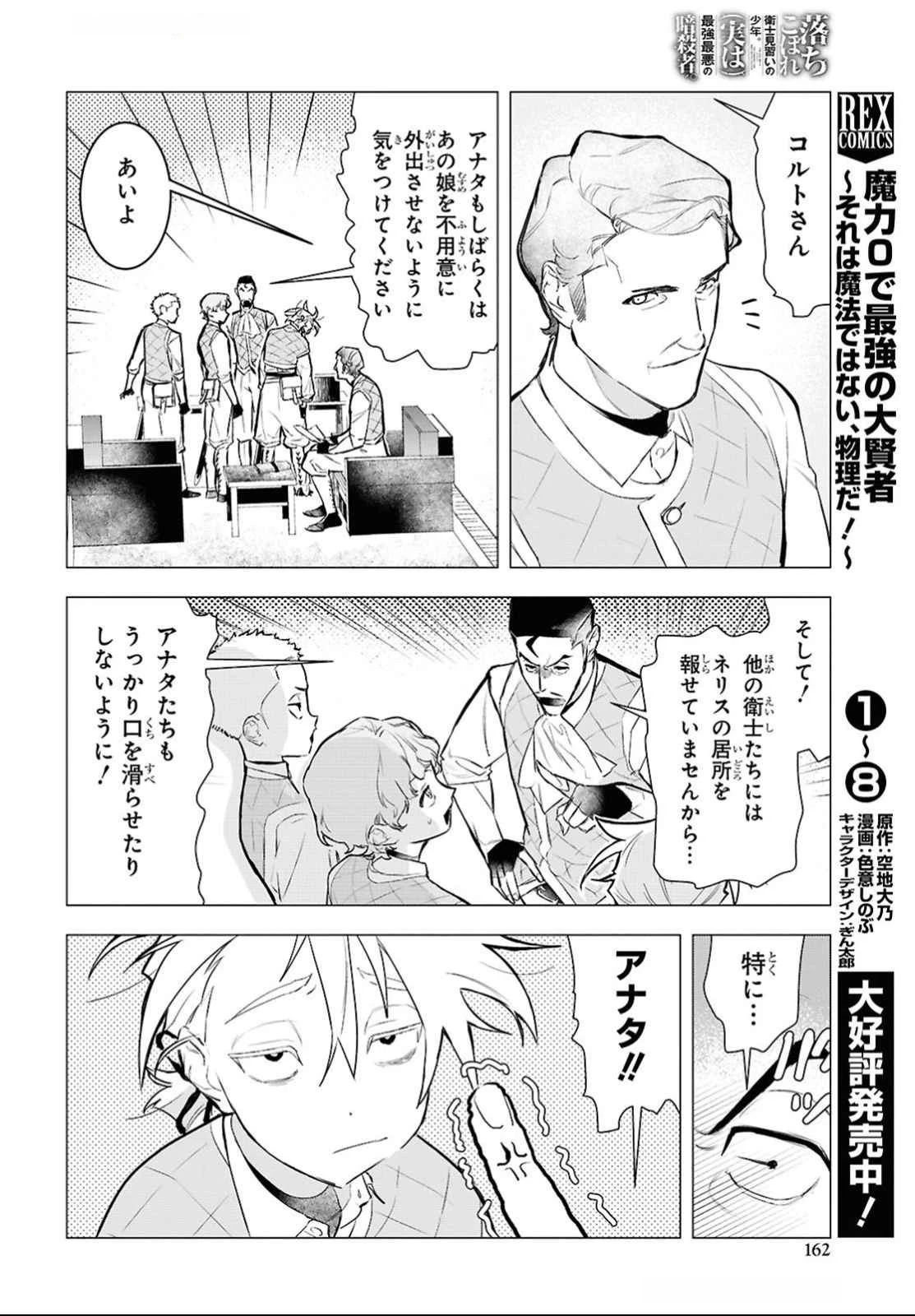 落ちこぼれ衛士見習いの少年。（実は）最強最悪の暗殺者。 第14話 - 22