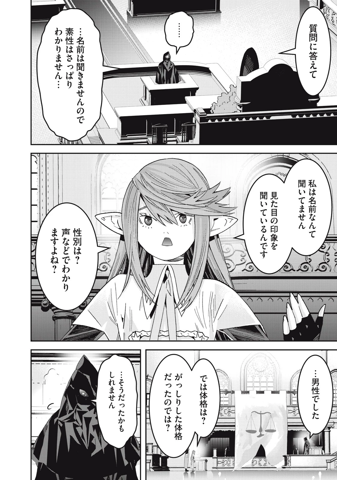 法の番人は守る世界を選べない 第14話 - 12