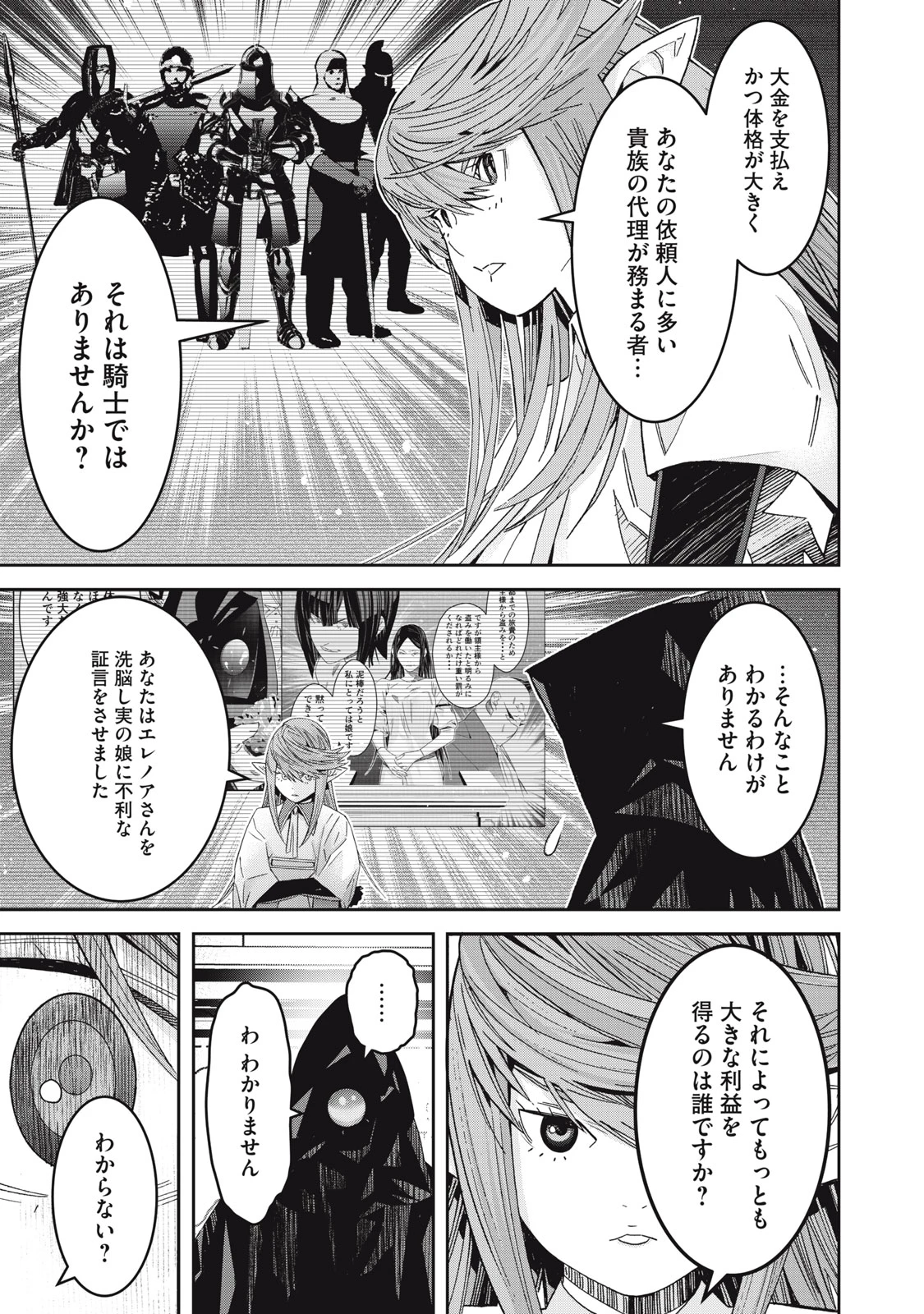 法の番人は守る世界を選べない 第14話 - 13